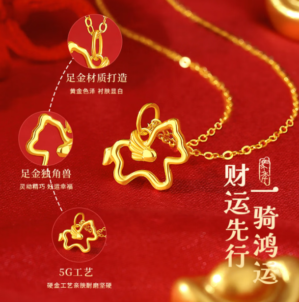 黄金项链女999足金独角兽吊坠马年