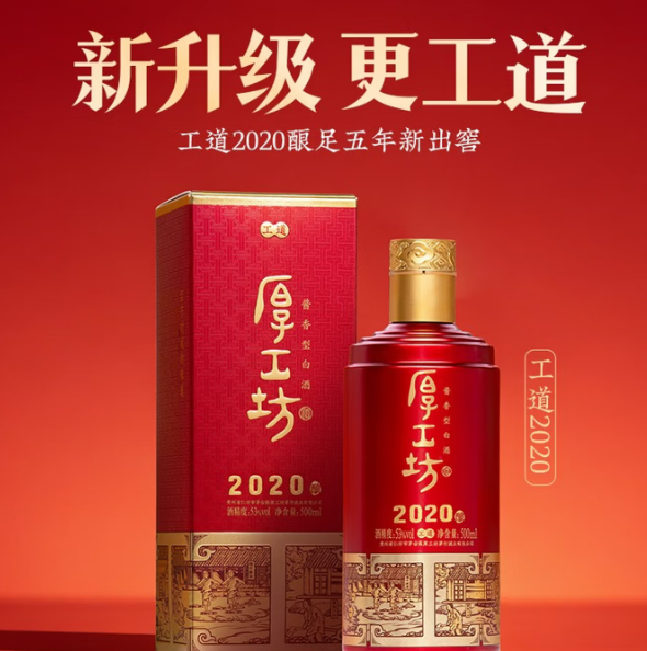 厚工坊【养酒必备】工道2019 2020 酱香型53度白酒