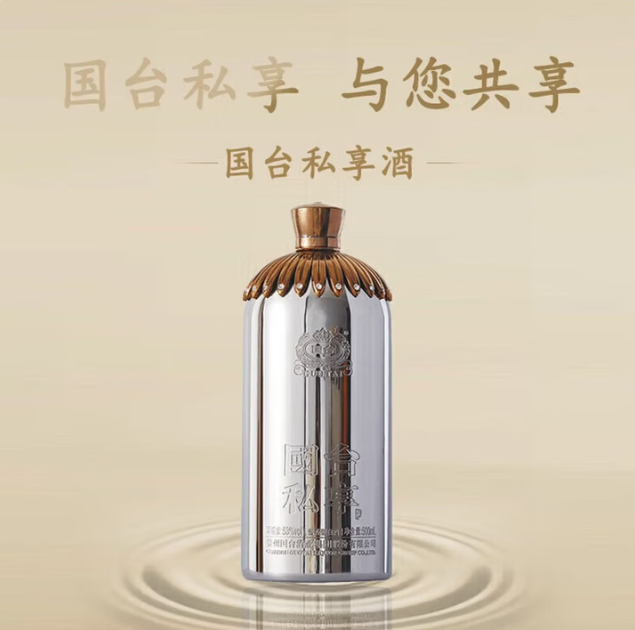 国台酱酒系列 53酱香型白酒