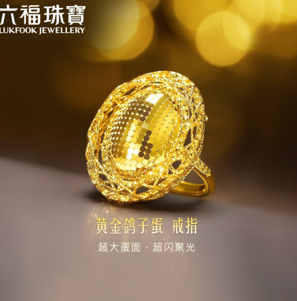 黄金戒指爆闪鸽子蛋光影金活口足金戒指