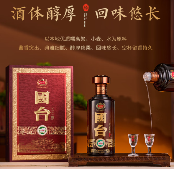 国台酒53度酱香型白酒 纯粮酒