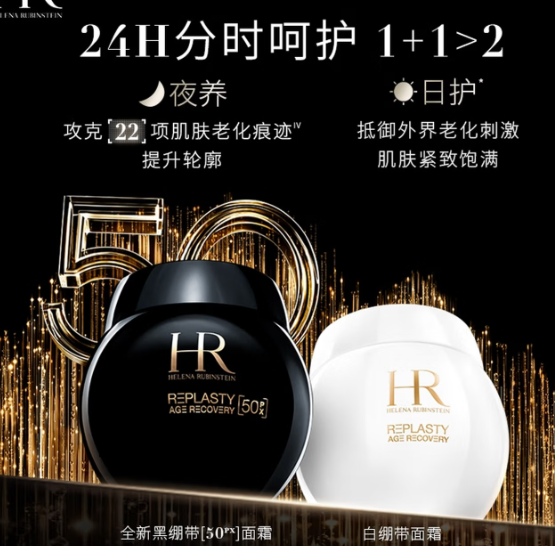 赫莲娜HR黑绷带面霜+白绷带保湿护肤品套装
