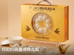 印尼燕窝（白燕盏礼盒）