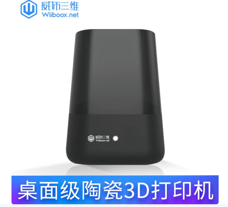 威布三维工业级高精度陶瓷3D打印机光敏树脂光固化蜡 CSL150